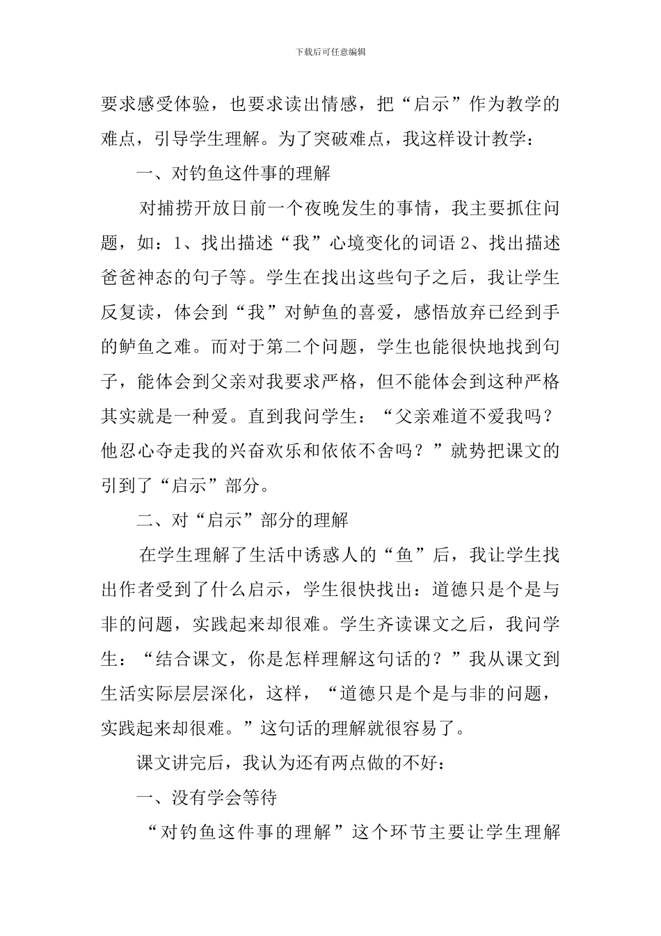 钓鱼的启示教学反思_第3页