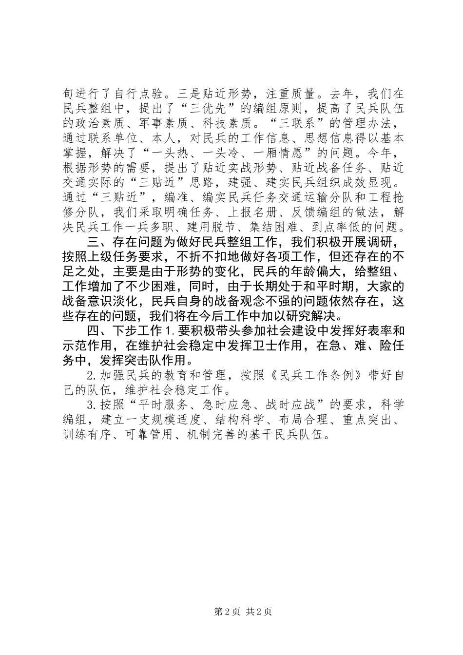 交通局民兵整组工作总结_第2页