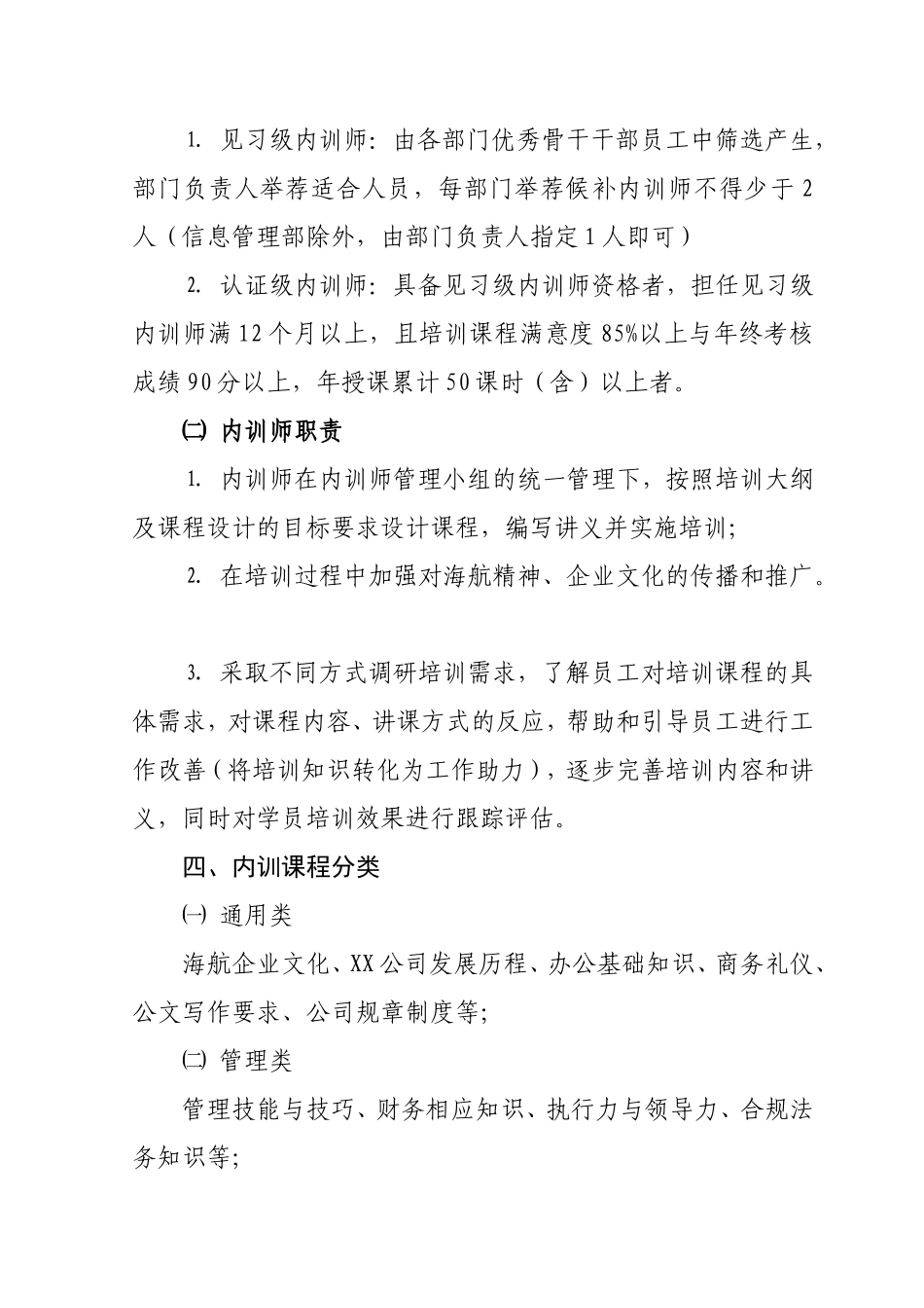 XX公司内训师团队组建方案_第2页