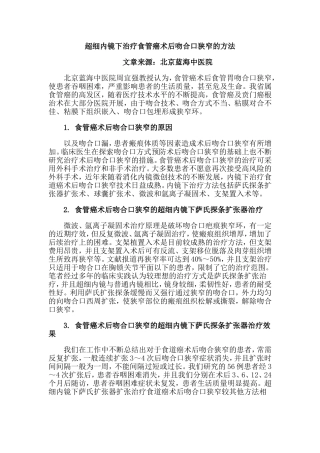超细内镜下治疗食管癌术后吻合口狭窄的方法