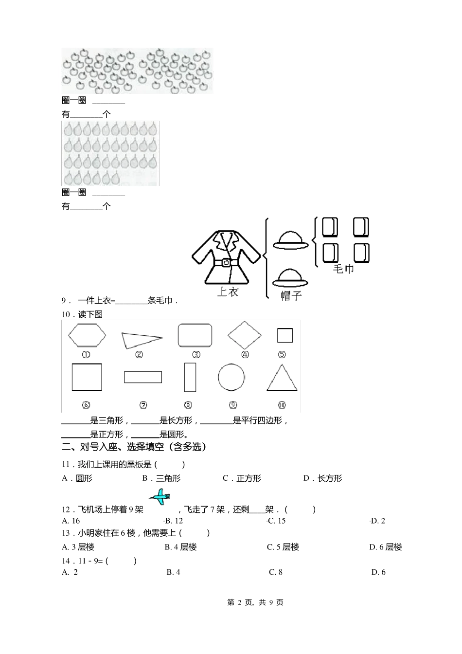 2018-2019年保定满城南固店村学校一年级下册数学期末测试含答案_第2页