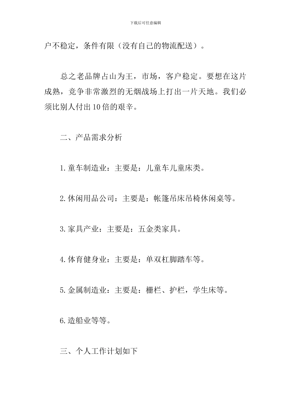 销售业务员下半年工作计划报告_第2页