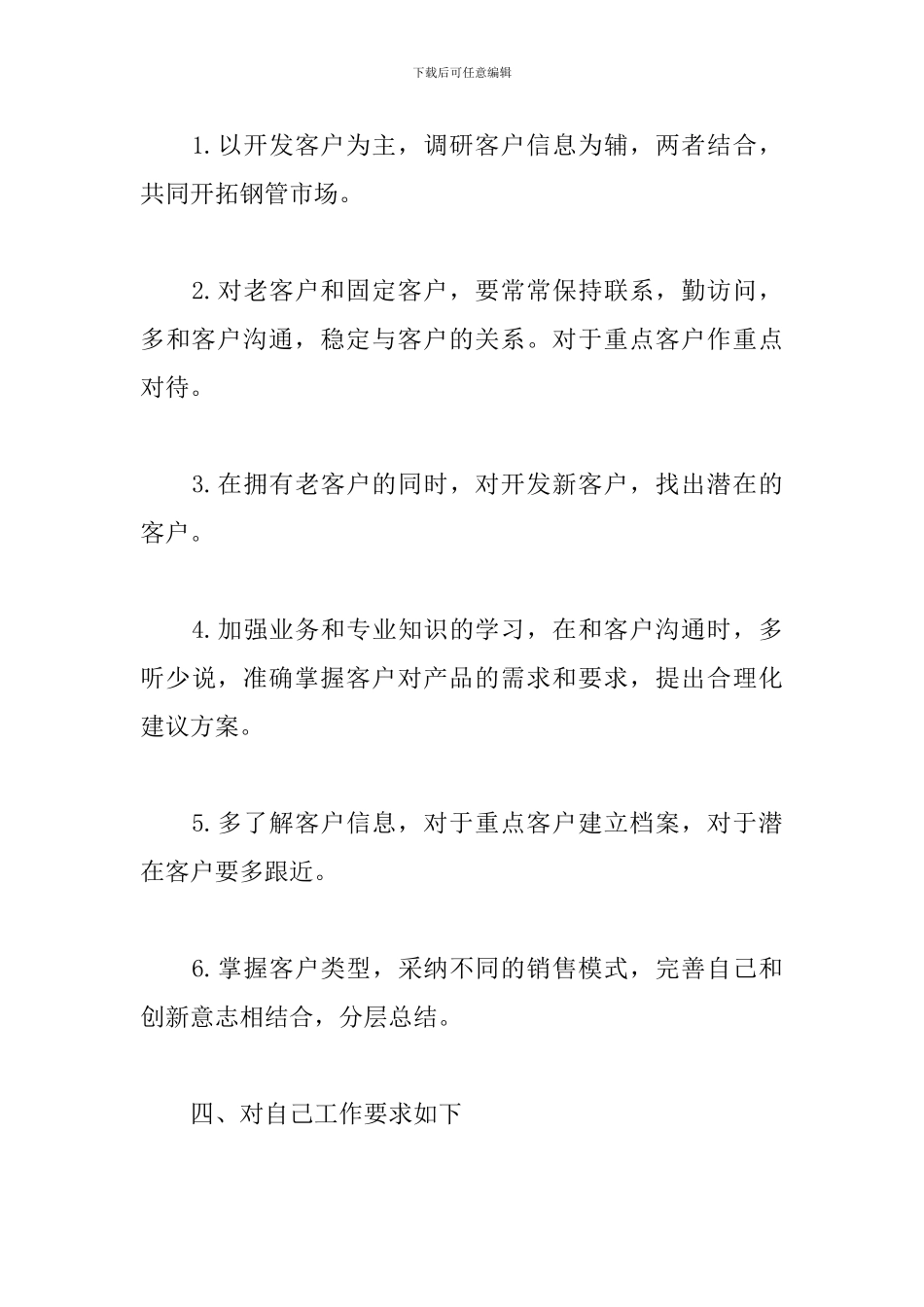 销售业务员下半年工作计划报告_第3页