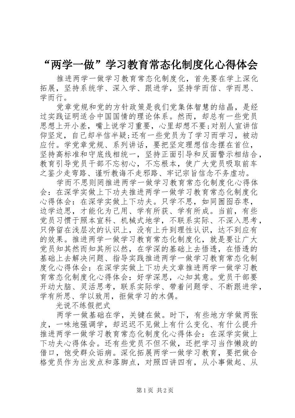 “两学一做”学习教育常态化制度化心得体会_第1页