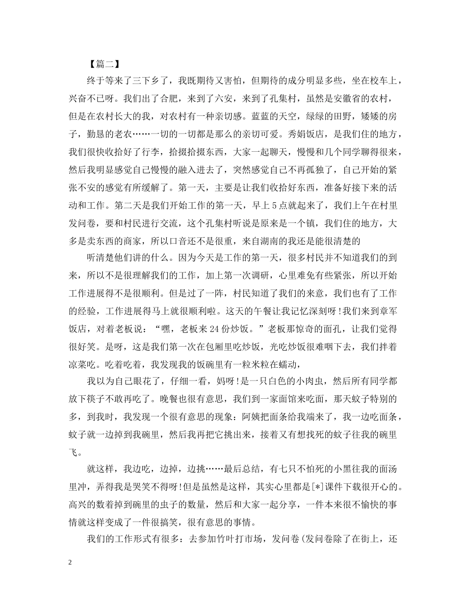 三下乡支教实践活动总结 _第2页