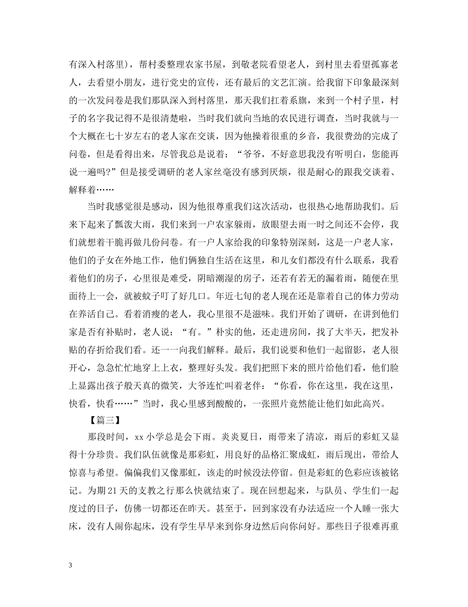 三下乡支教实践活动总结 _第3页