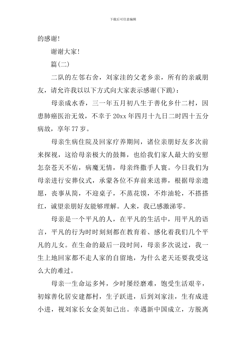 丧事子女答谢词_第3页