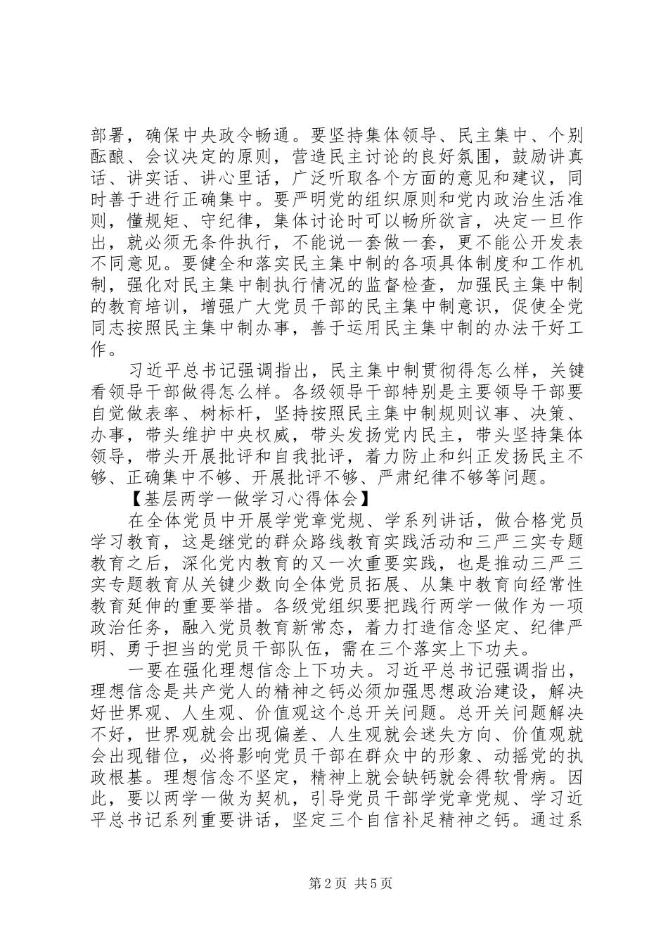 基层两学一做学习心得体会3篇_第2页