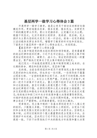 基层两学一做学习心得体会3篇