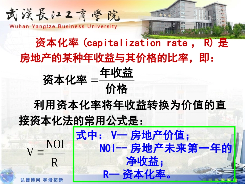 第八章 第六节直接资本化法_第2页