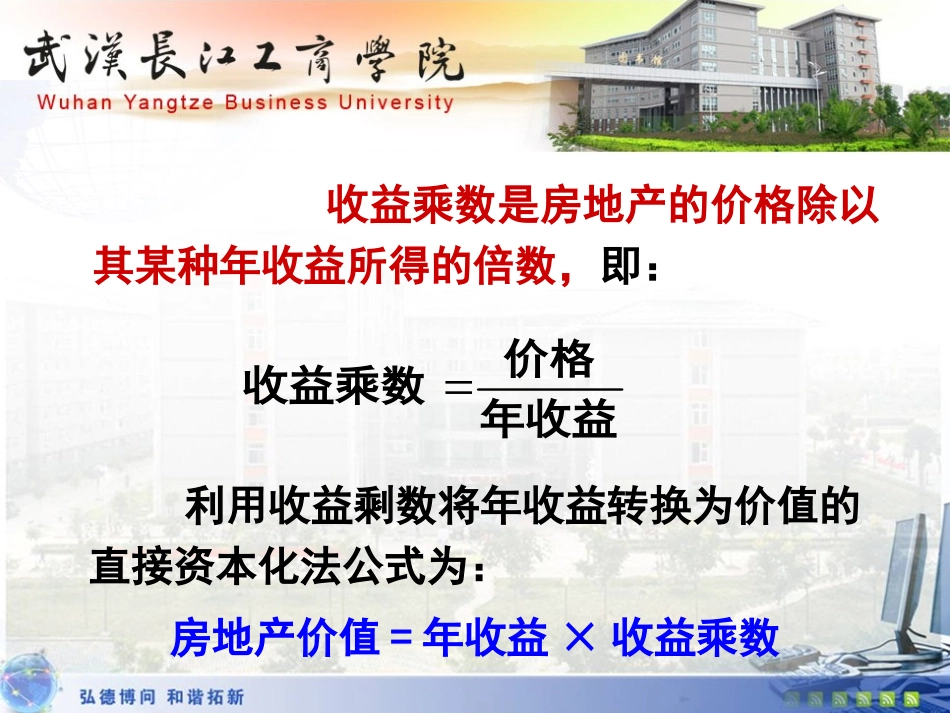 第八章 第六节直接资本化法_第3页