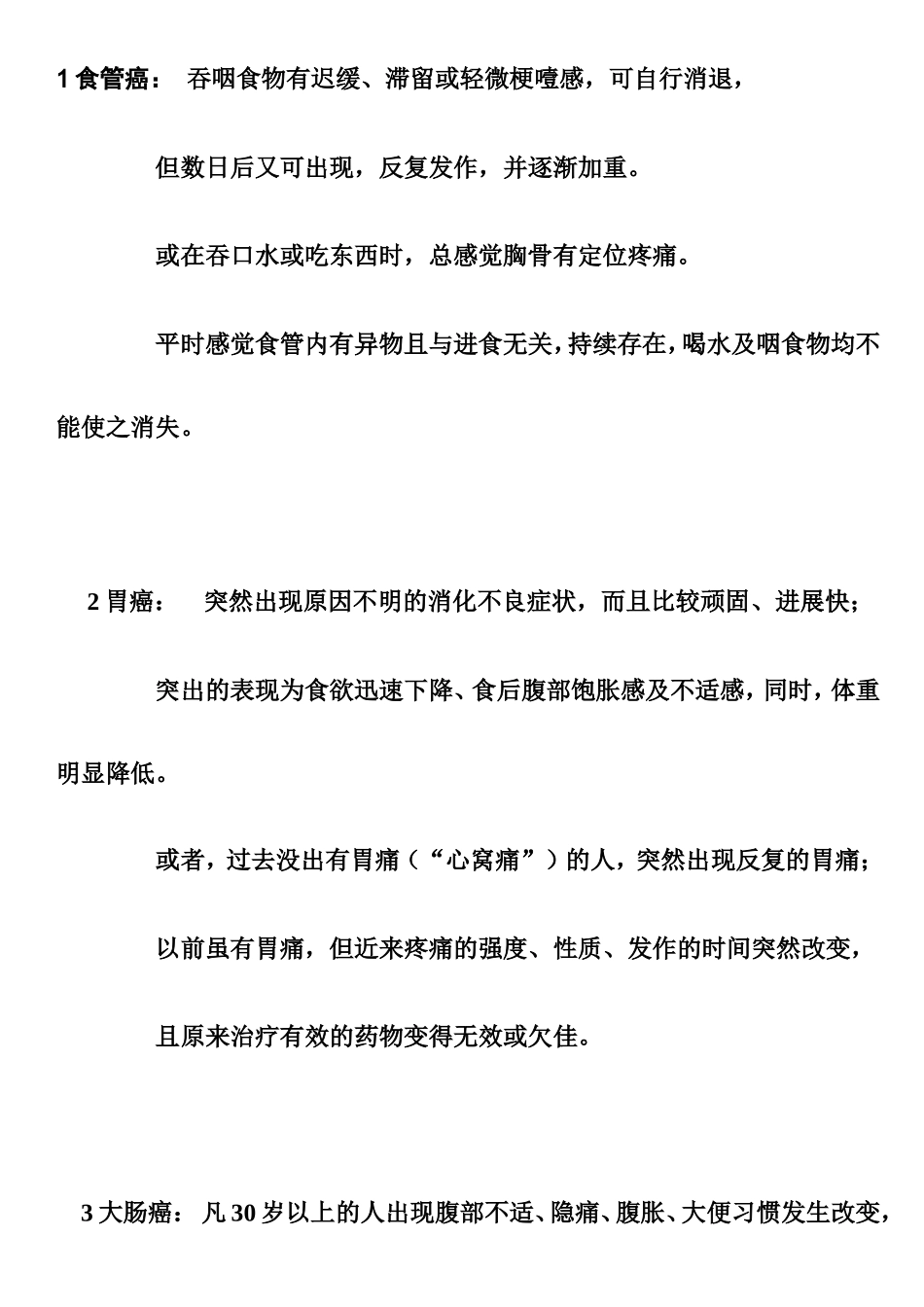 常见癌症的早期症状汇总1_第2页