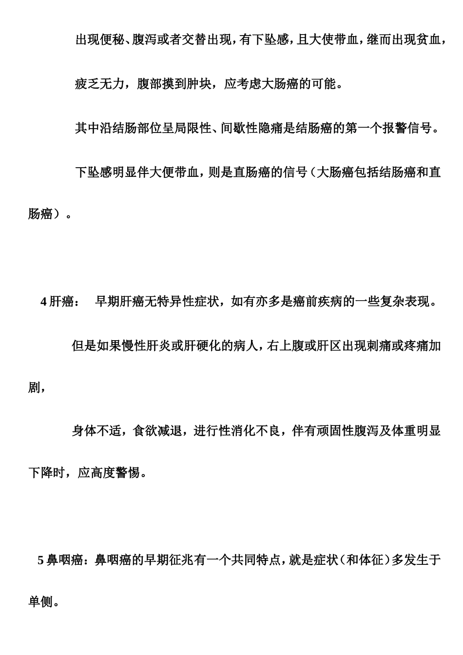 常见癌症的早期症状汇总1_第3页