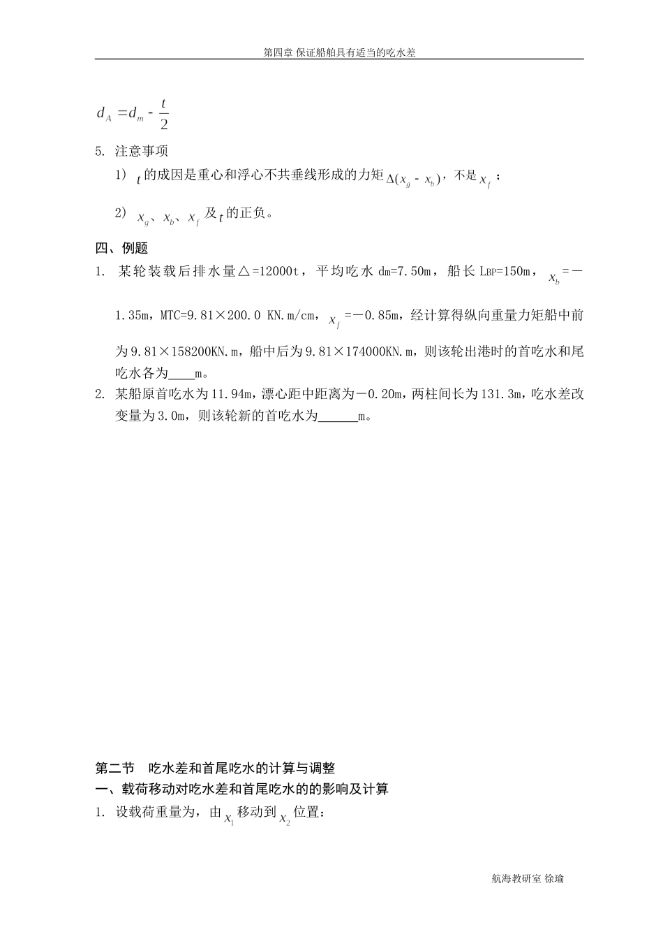 船舶吃水差的概念与基本计算_第3页