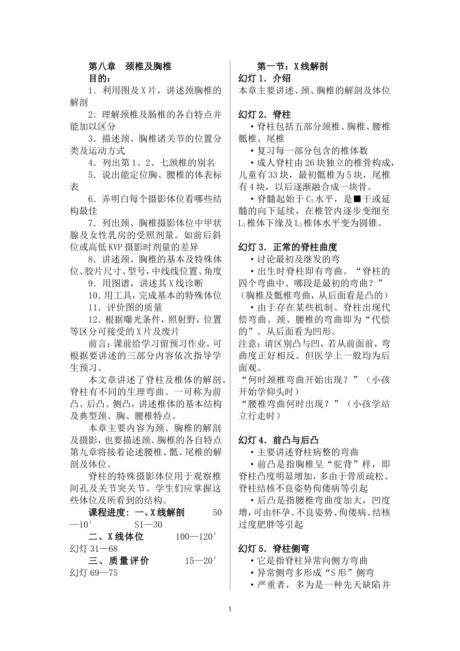 第8章 颈椎及胸椎_第1页