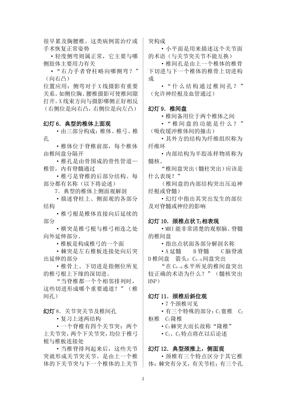 第8章 颈椎及胸椎_第2页