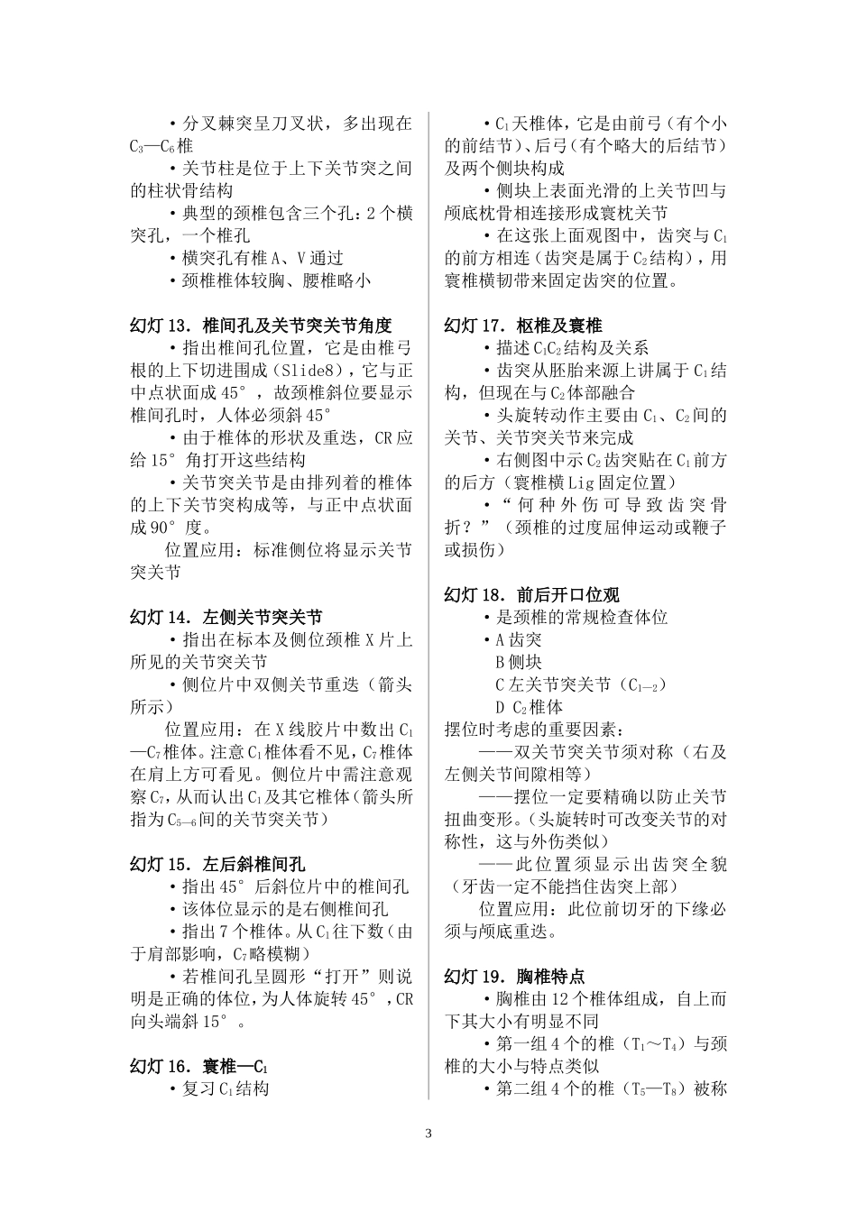 第8章 颈椎及胸椎_第3页