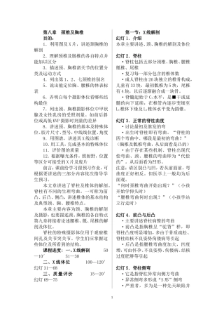 第8章 颈椎及胸椎