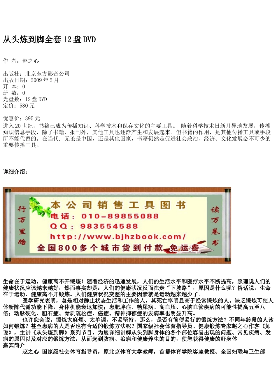从头炼到脚全套12盘DVD_第1页