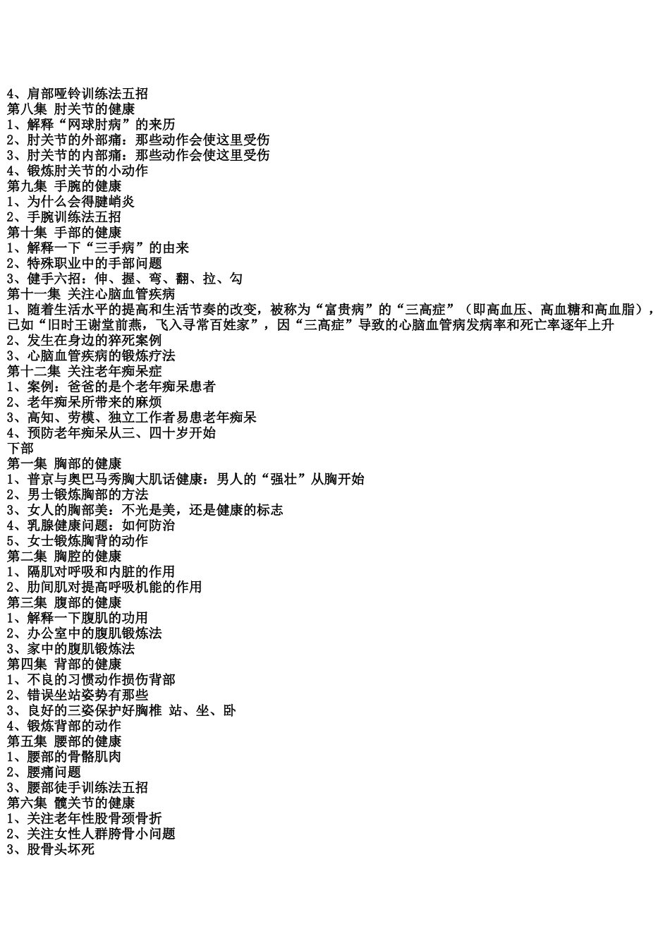 从头炼到脚全套12盘DVD_第3页