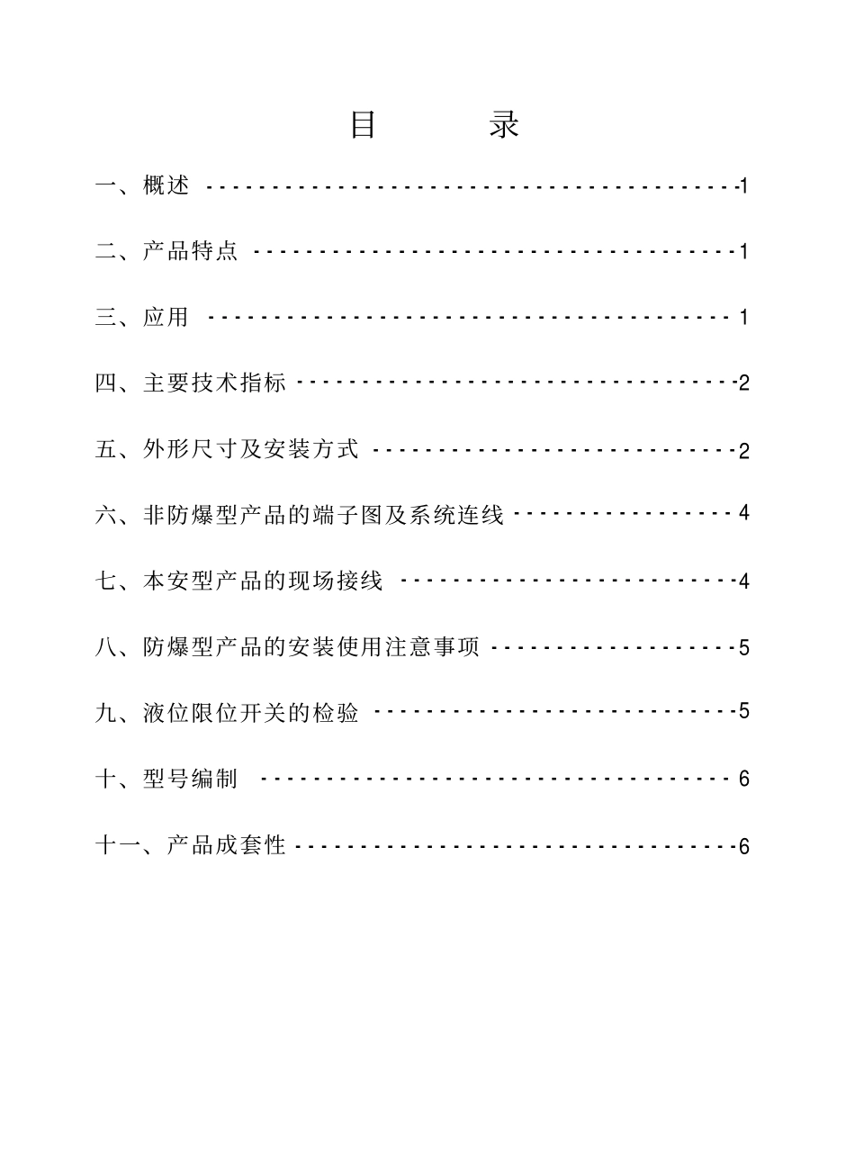 cts-yc哲士音叉液位开关_第2页