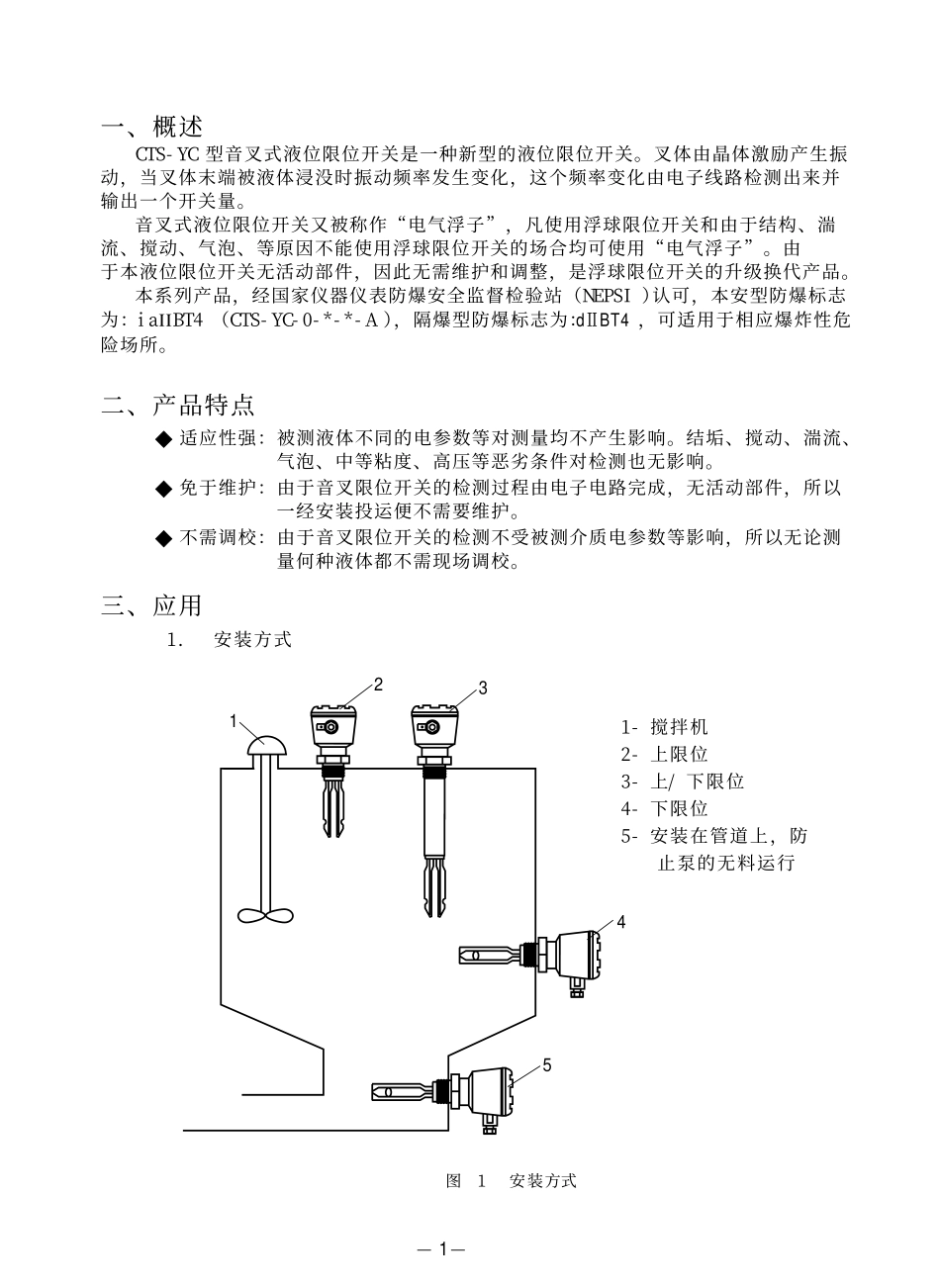 cts-yc哲士音叉液位开关_第3页
