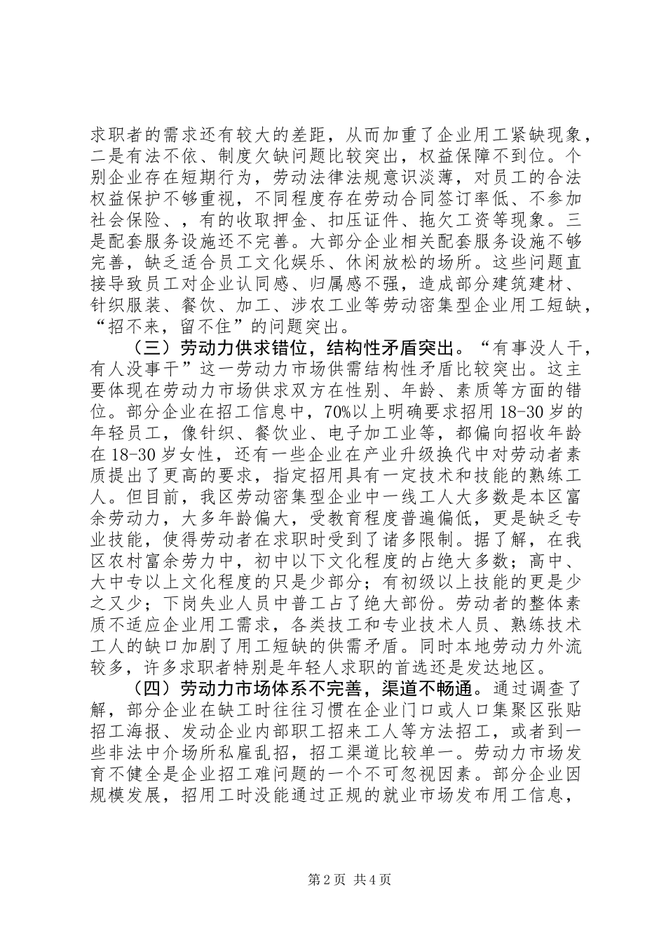 全区企业招工调查汇报_第2页