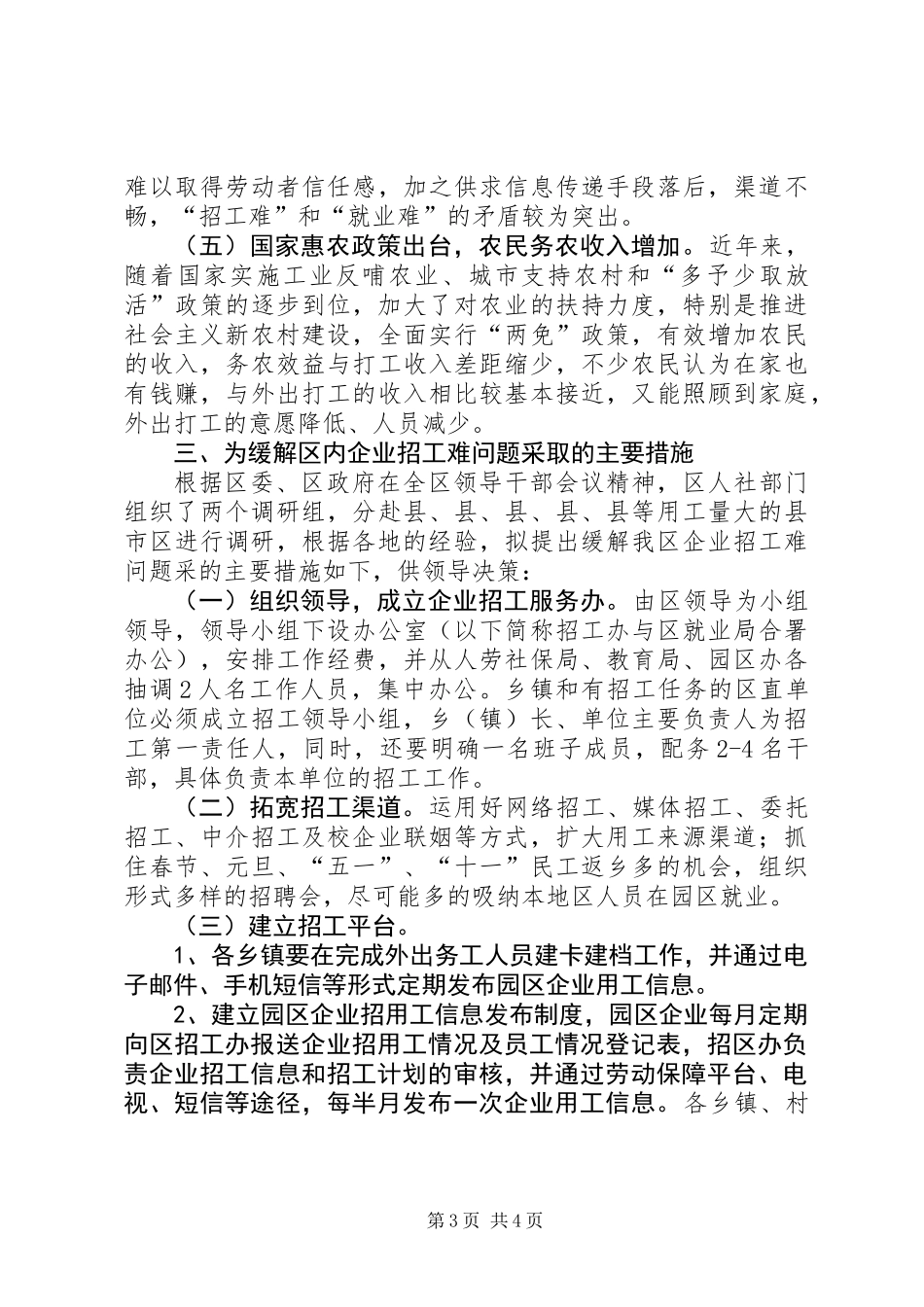 全区企业招工调查汇报_第3页