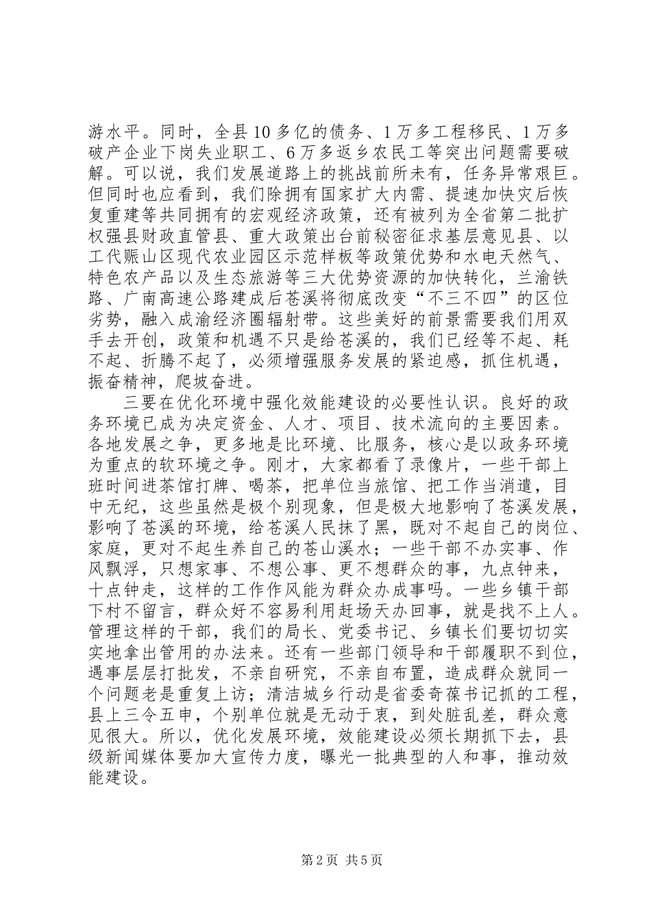 全县加强机关行政效能建设工作会的讲话_第2页