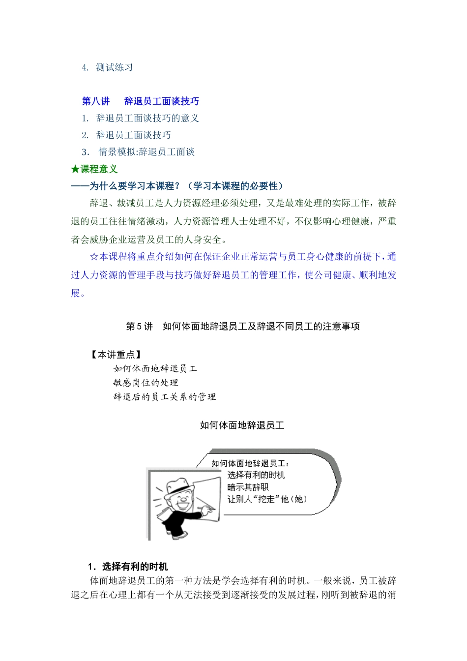 辞退员工管理与辞退面谈方法_第3页