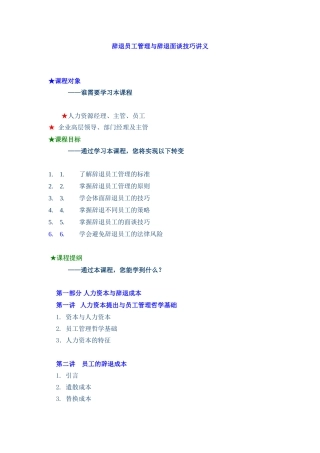 辞退员工管理与辞退面谈方法