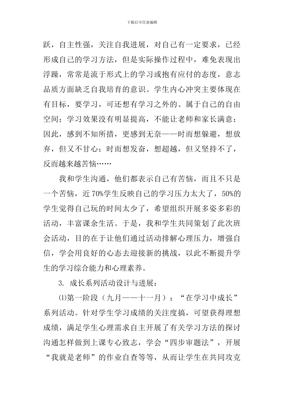 主题班会活动设计方案_第2页