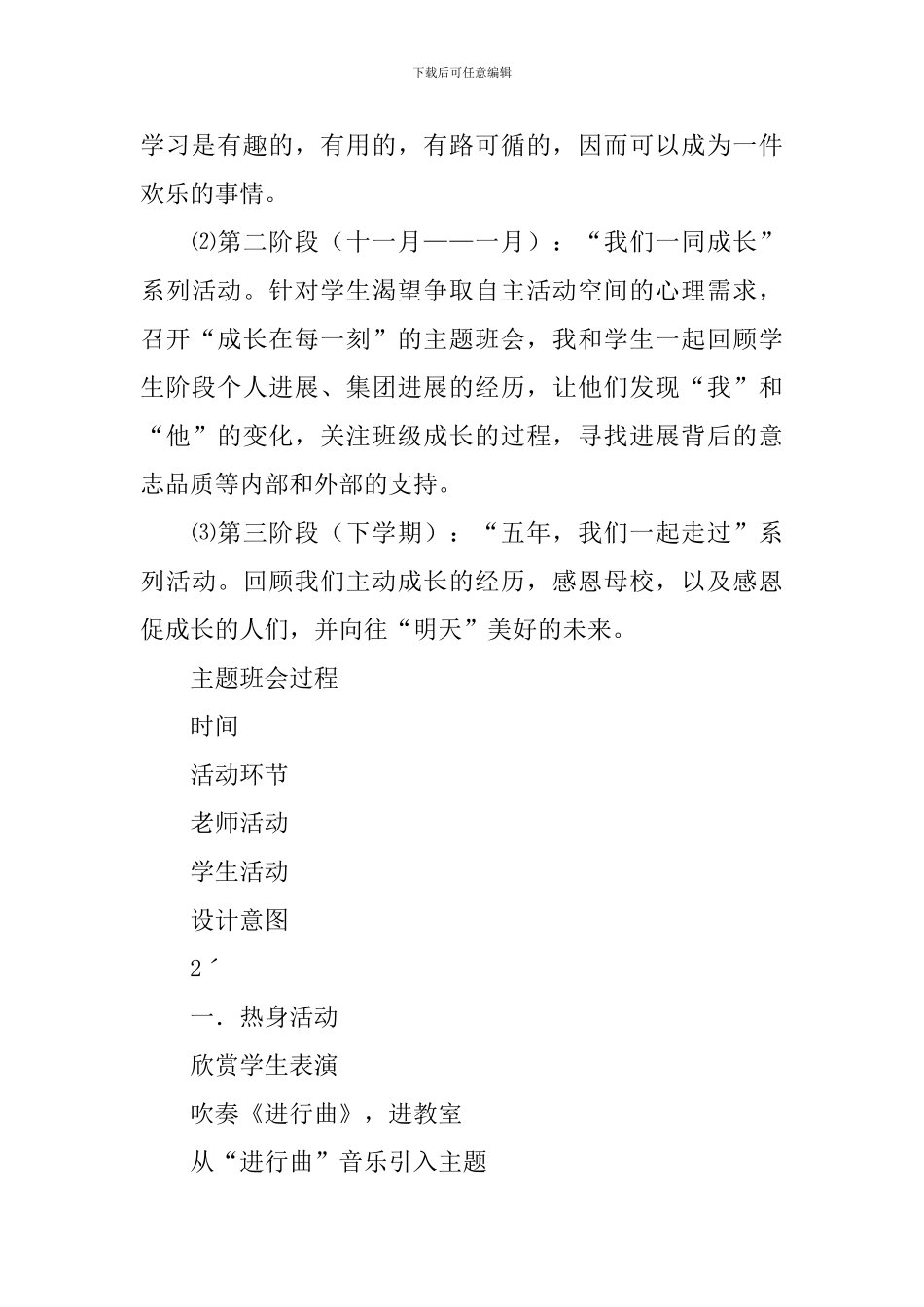 主题班会活动设计方案_第3页