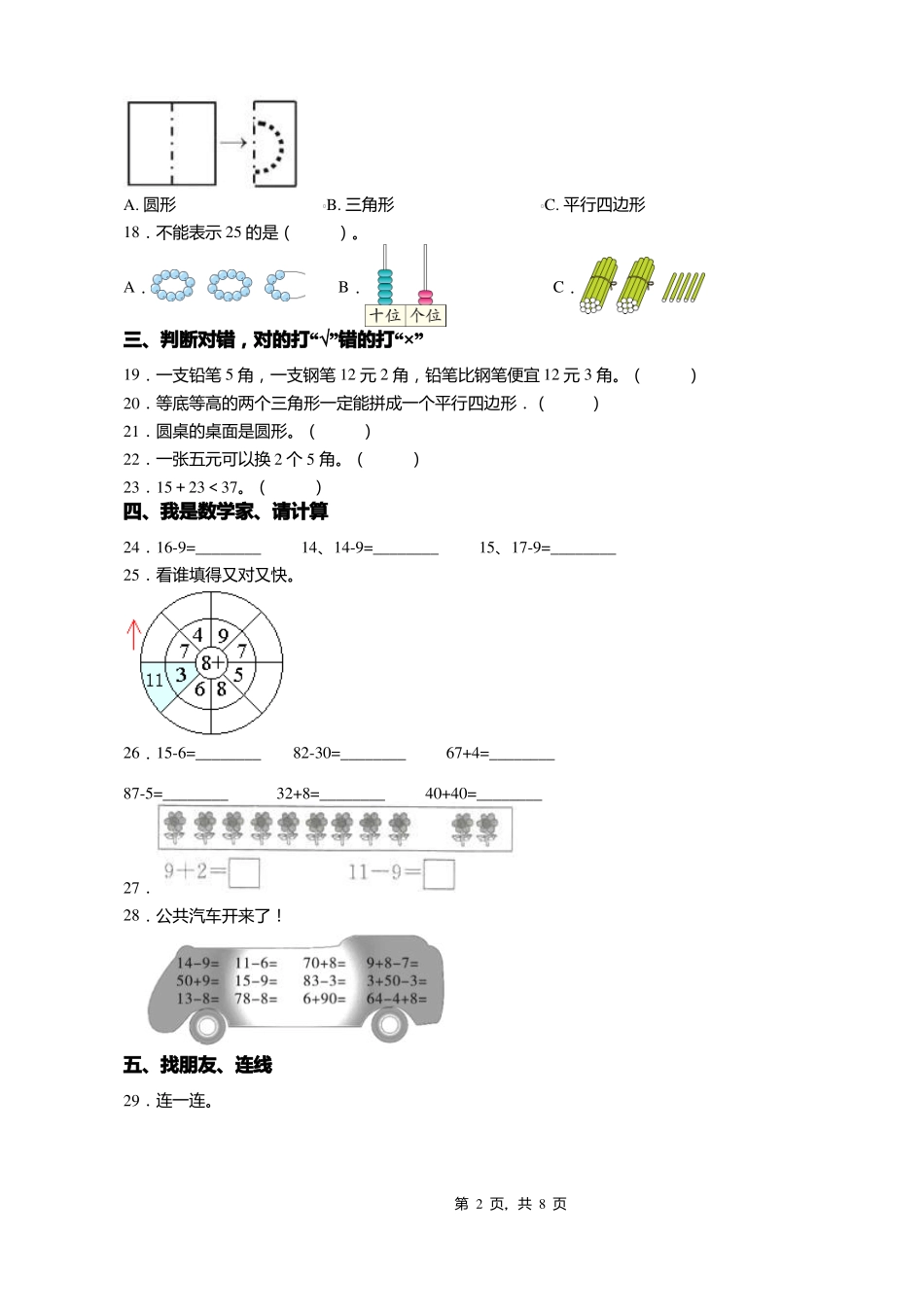 2018-2019年保定满城岗头村学校一年级下册数学期末测试含答案_第2页