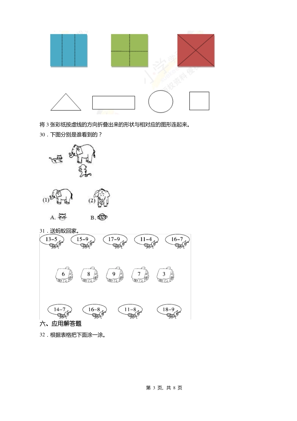 2018-2019年保定满城岗头村学校一年级下册数学期末测试含答案_第3页