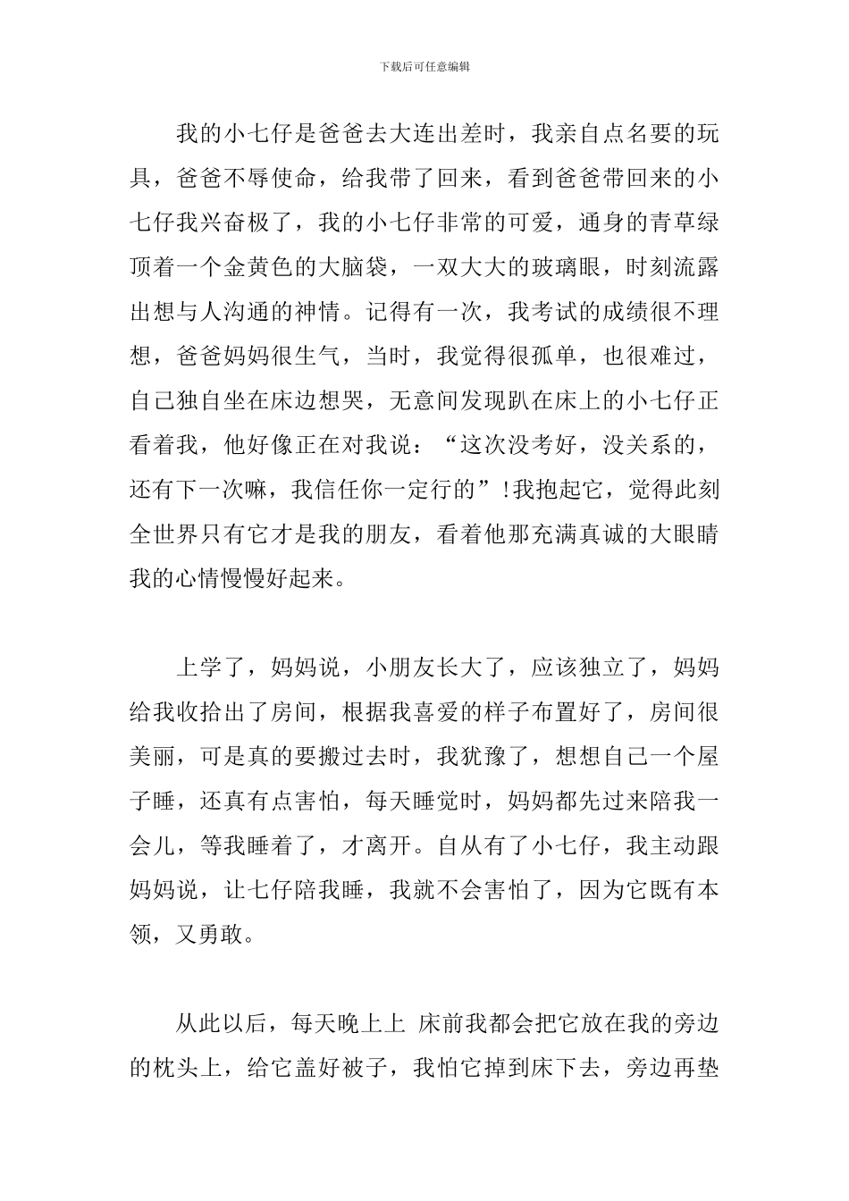 伴我成长初中作文800字5篇_第2页