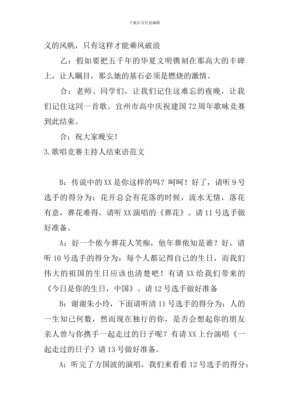 歌唱比赛主持人结束语范文_第3页