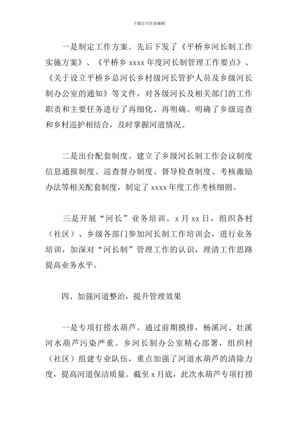 乡镇关于2024年河长制管理半年工作总结的报告_第3页