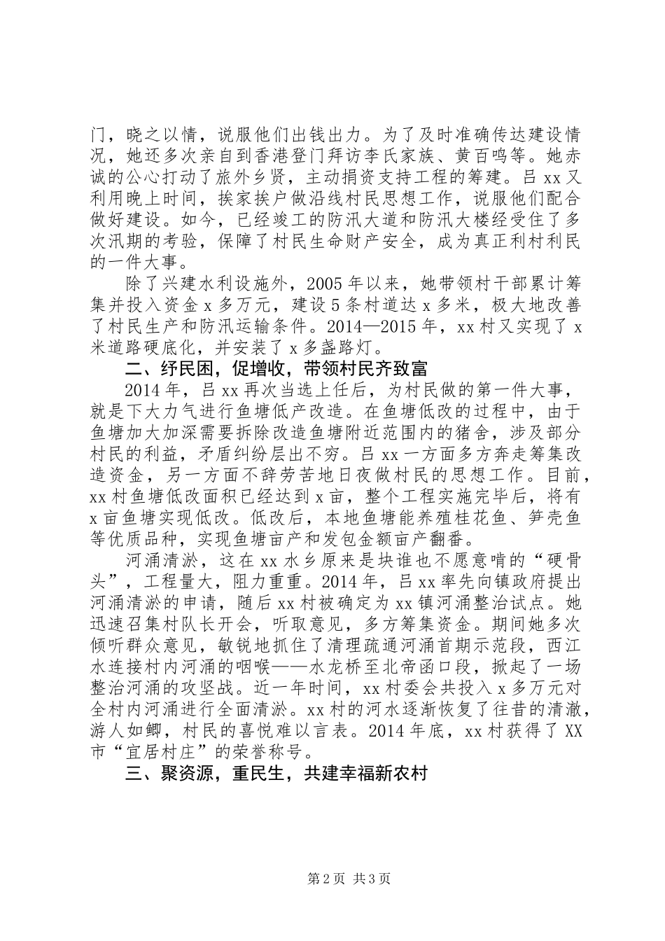 三八红旗手先进事迹材料（村委会主任）_第2页