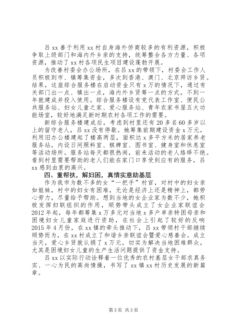 三八红旗手先进事迹材料（村委会主任）_第3页
