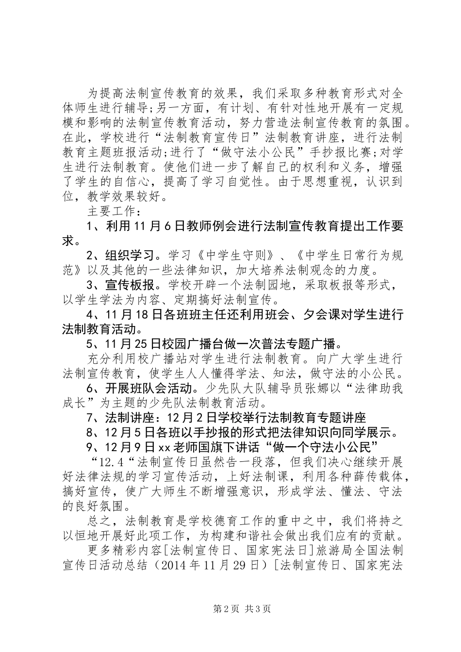 全国法制宣传日活动总结_第2页