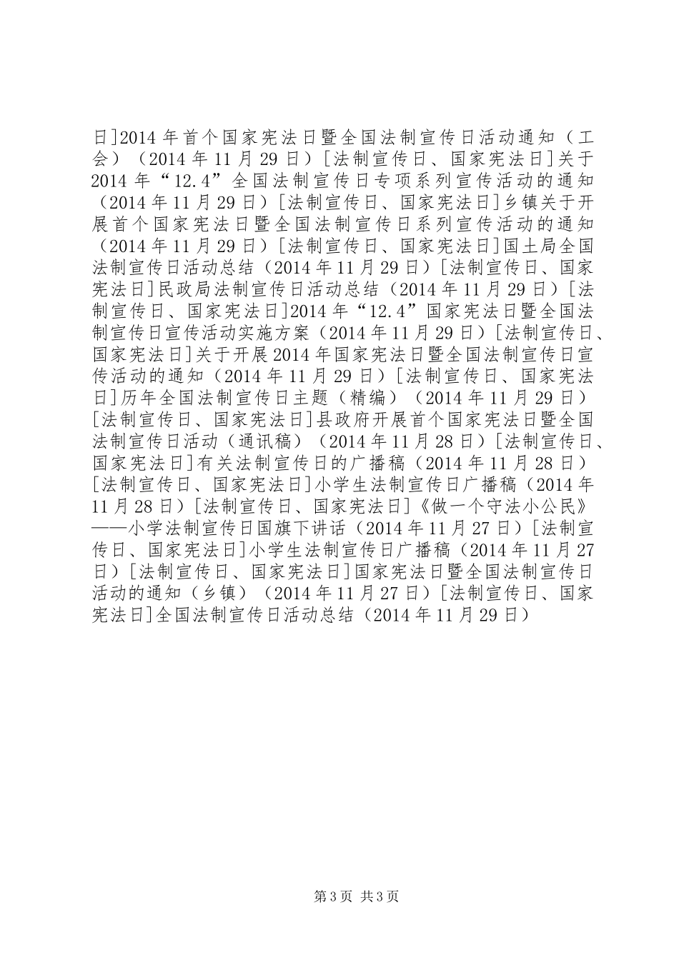 全国法制宣传日活动总结_第3页