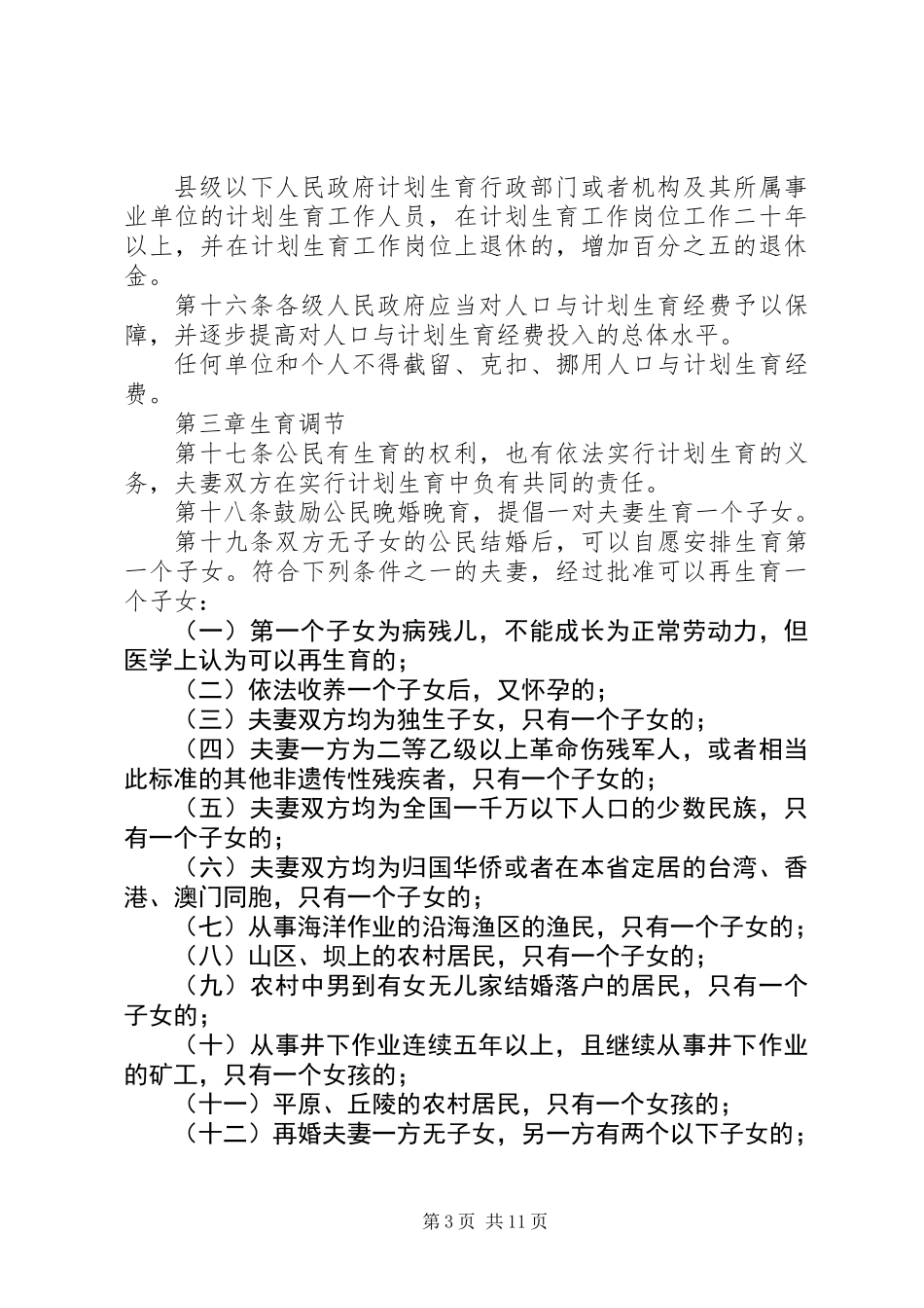 人口与计划生育条例_第3页