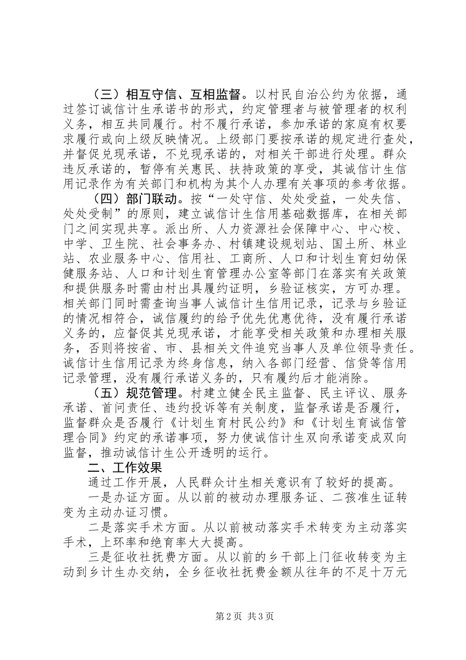 人口计生“双诚信、双承诺”工作总结_第2页