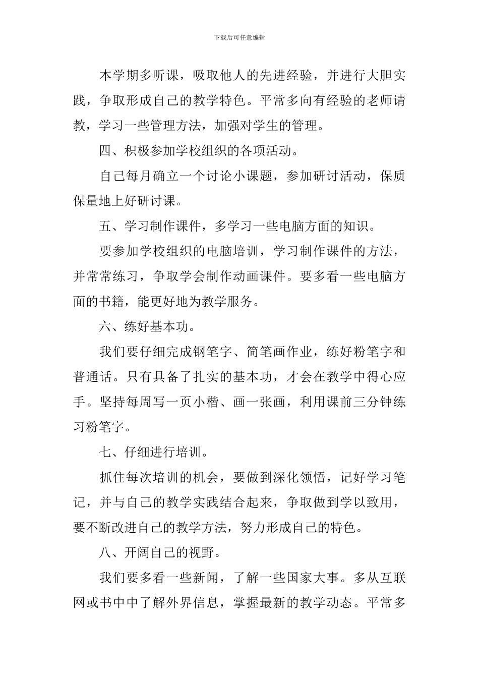 2024教师个人自修计划_第2页