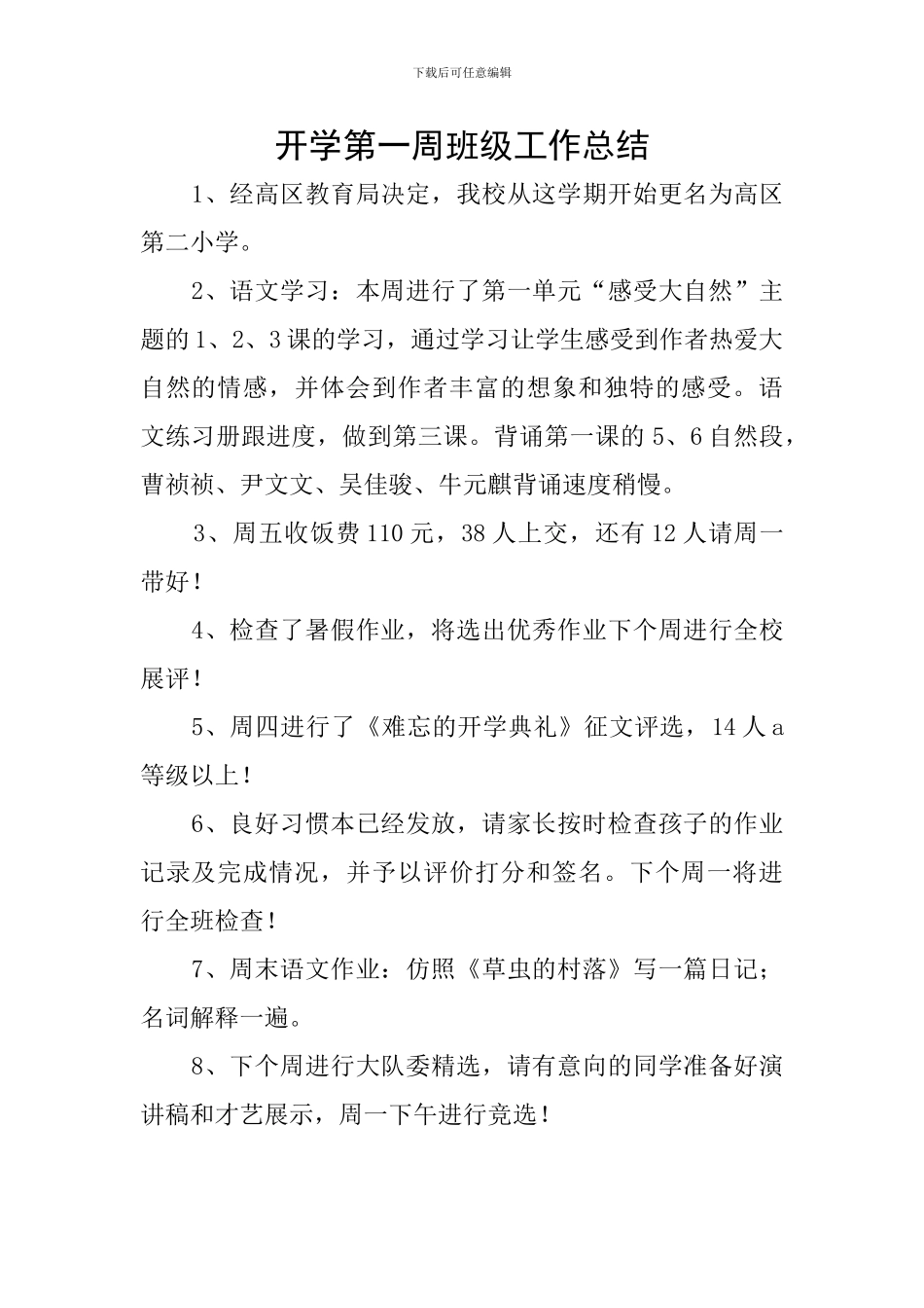 开学第一周班级工作总结_第1页