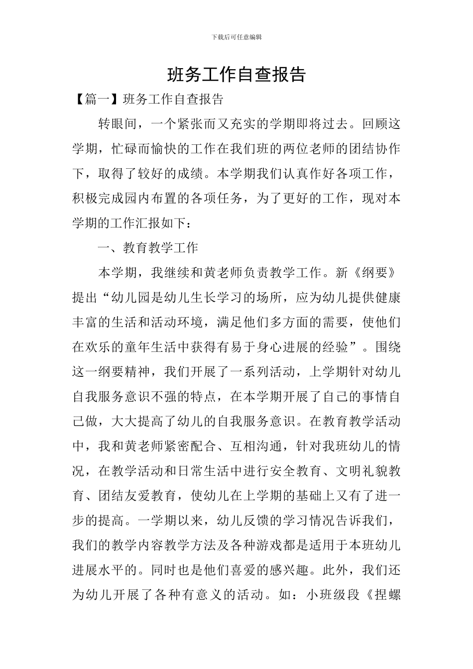 班务工作自查报告_第1页