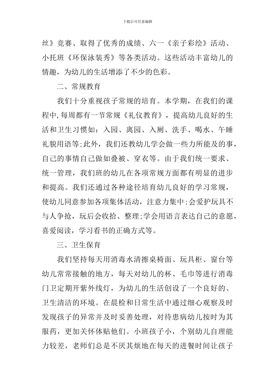 班务工作自查报告_第2页