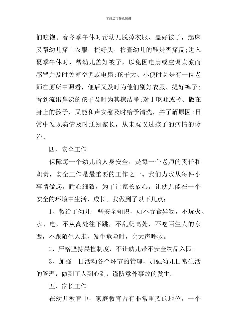 班务工作自查报告_第3页