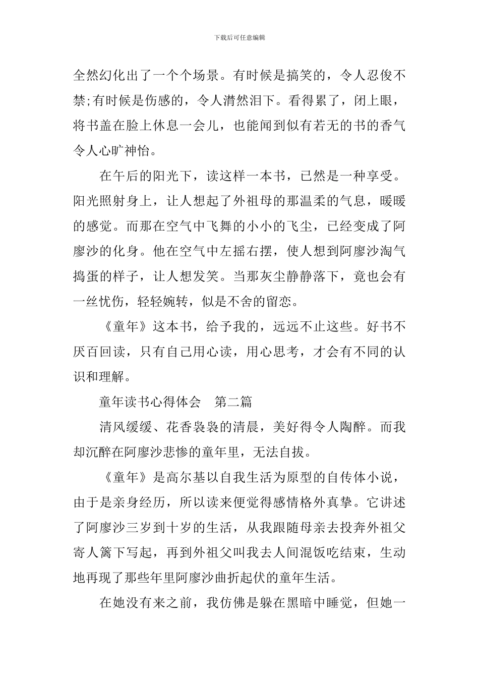 关于《童年》读书心得5篇_第2页